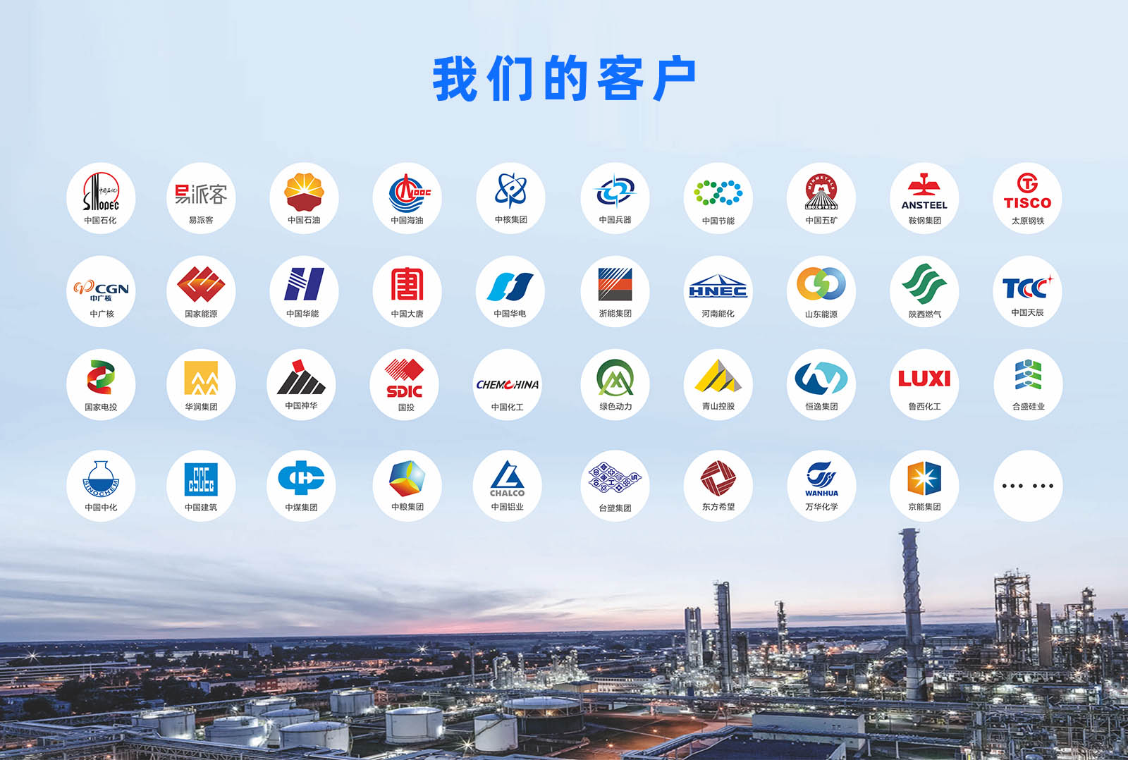 我们的客户.jpg